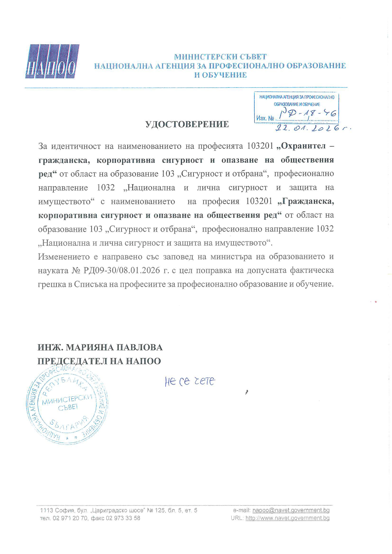 udostoverenie za identichnost 1